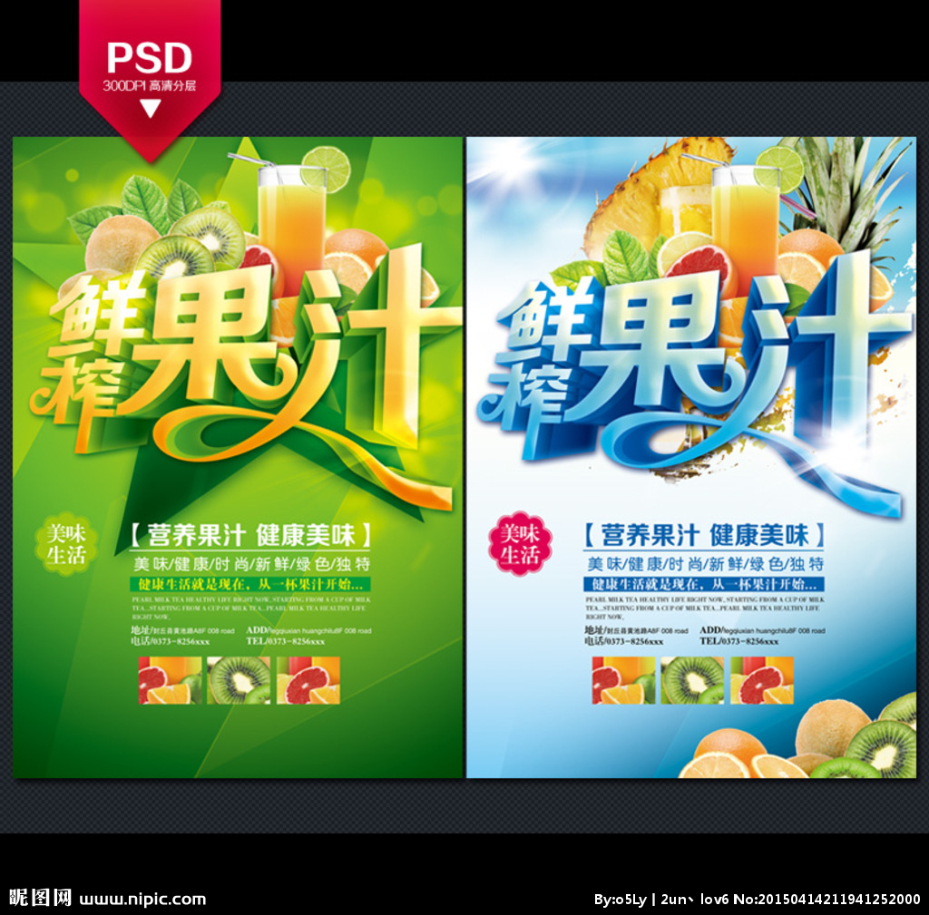 果汁海报设计图的市场调查分析与策略