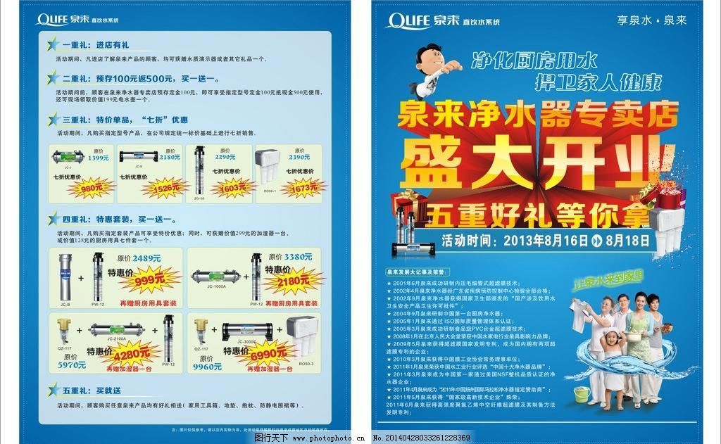 泉来净水器盛大开业，健康饮水从泉来开始